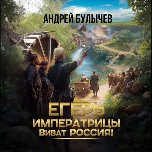 Виват Россия 