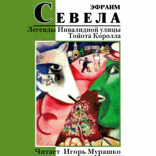 Легенды инвалидной улицы. Тойота Королл.