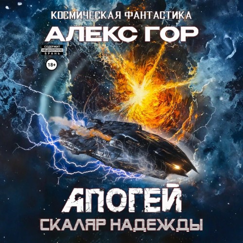 СКАЛЯР НАДЕЖДЫ