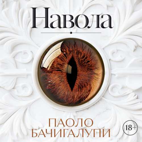 Навола