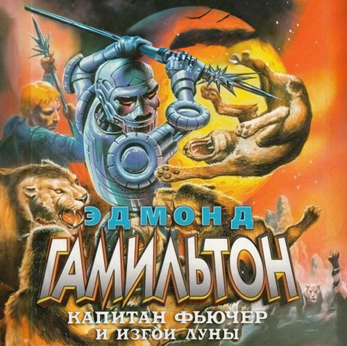 Изгои Луны