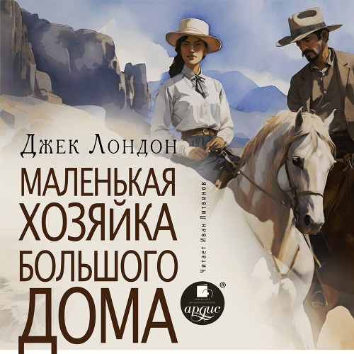 Джек Лондон