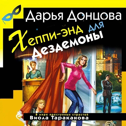 Хеппи энд для Дездемоны