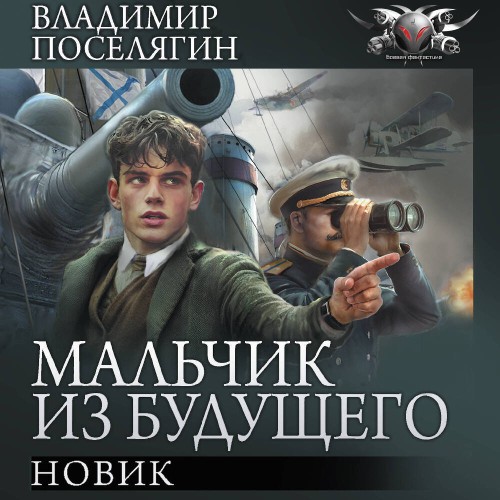Новик