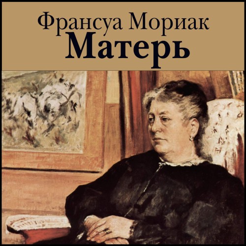 Матерь