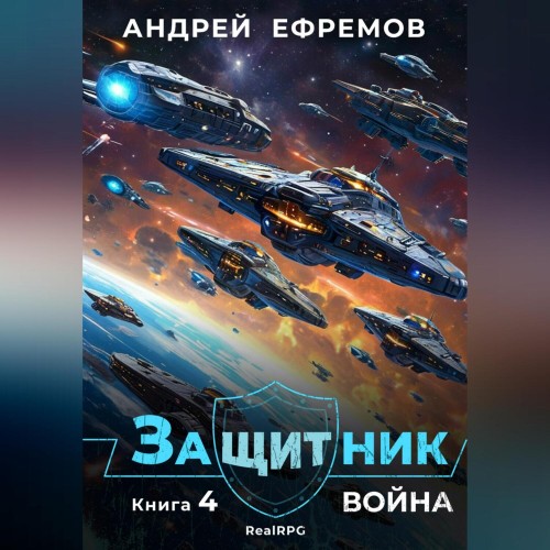 Война