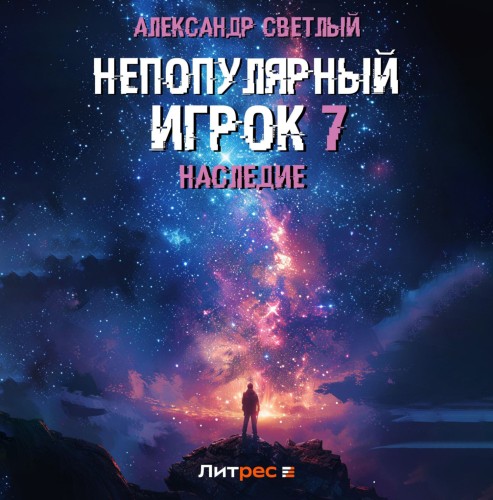 Наследие
