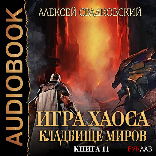Кладбище миров