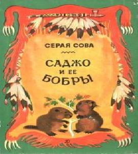Саджо и ее бобры