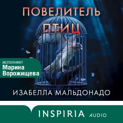 Аудиокнига Нина Геррера 3, Повелитель птиц