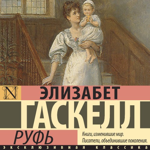 Аудиокнига Руфь