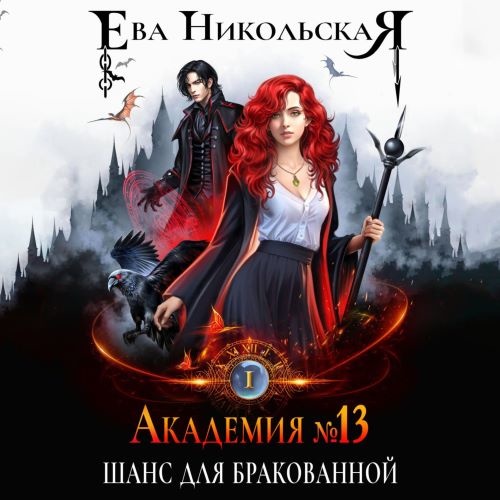 Шанс для бракованной