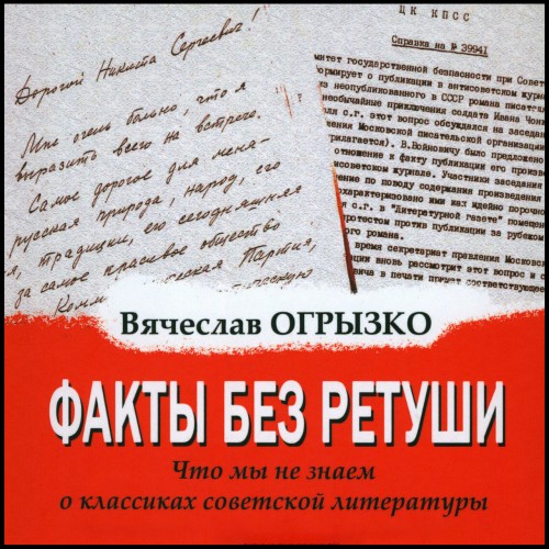 Факты без ретуши. Что мы не знаем о кла.