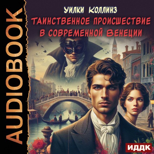 Таинственное происшествие в современной.