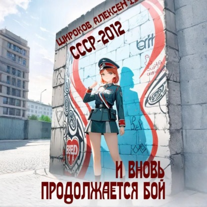 СССР 2010