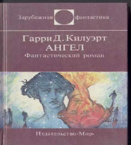Ангел