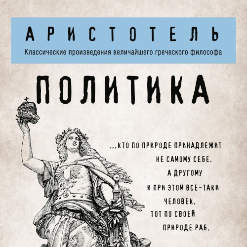 Аристотель