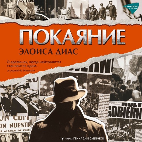 Элоиса Диас