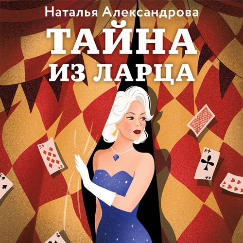 Тайна из ларца (Двое из ларца)