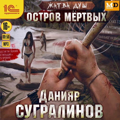Остров мёртвых
