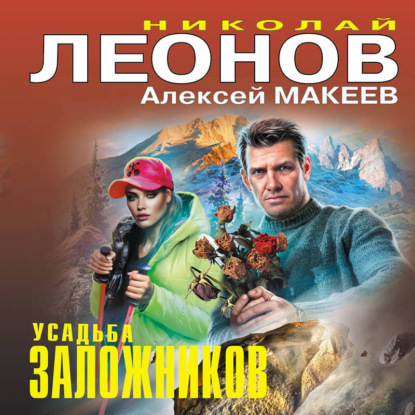 Аудиокнига Черная кошка. Усадьба заложников. Алмазная невидимка