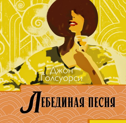 Лебединая песня
