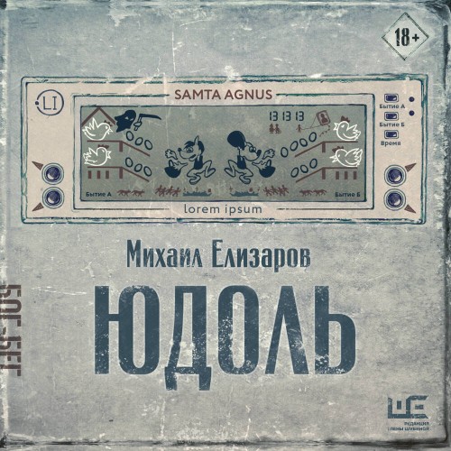 Аудиокнига Юдоль