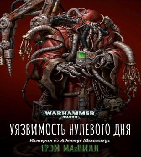Уязвимость нулевого дня