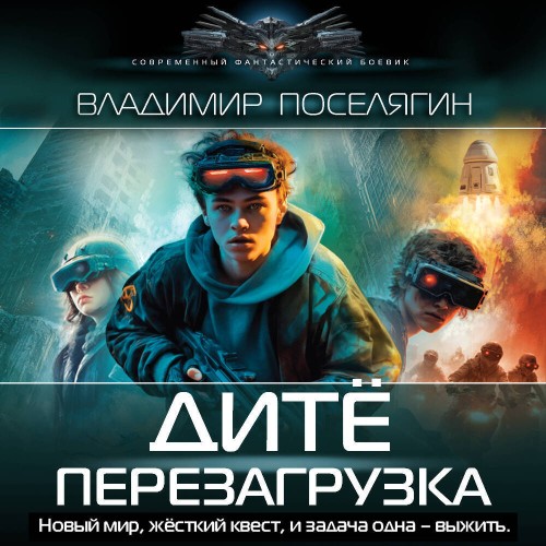 Перезагрузка