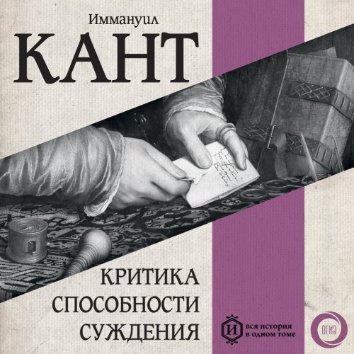 Иммануил Кант