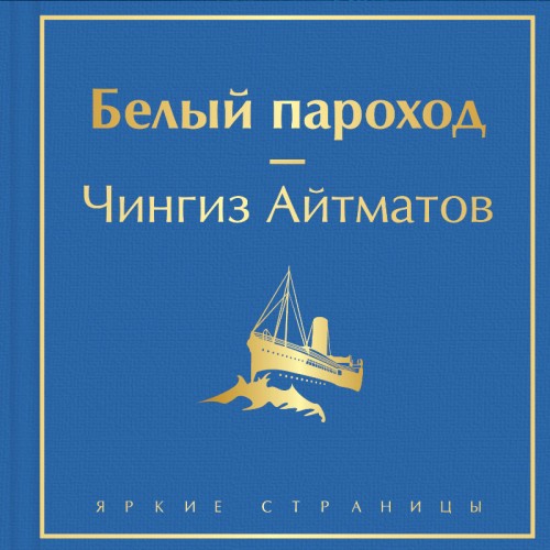 Чингиз Айтматов