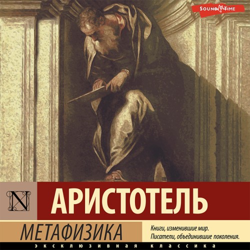 Аристотель