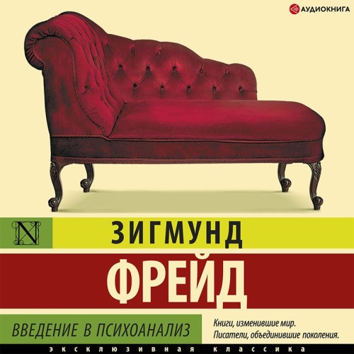 Зигмунд Фрейд