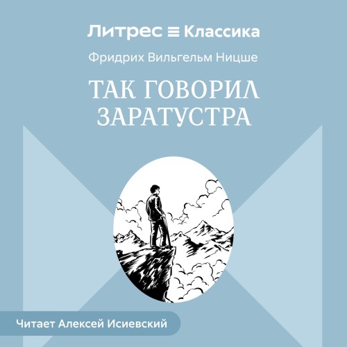 Фридрих Ницше