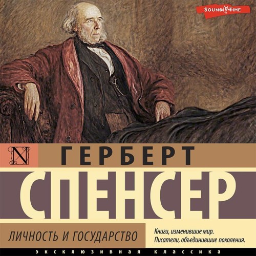 Герберт Спенсер