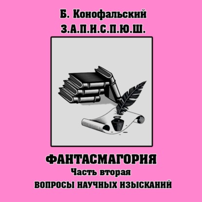 Забавные, а порой и страшные приключени...