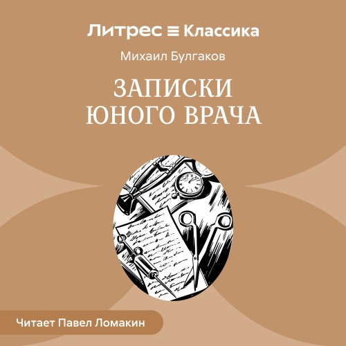 Михаил Булгаков