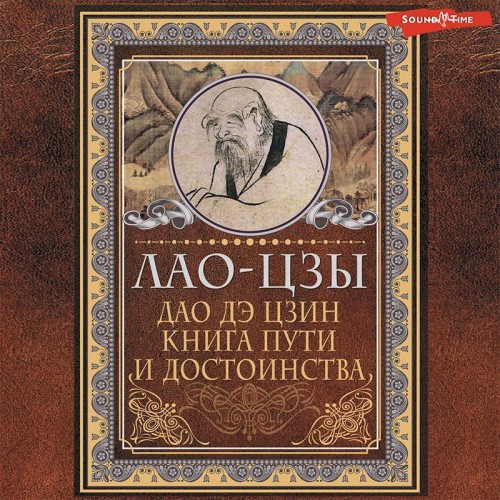Лао-цзы
