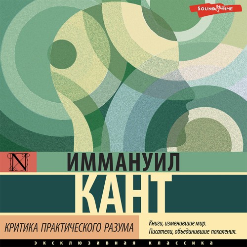Иммануил Кант
