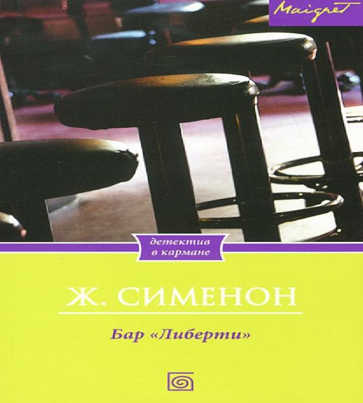 Бар Либерти