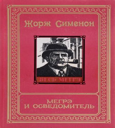 Мегрэ и осведомитель  Мегрэ и информато...