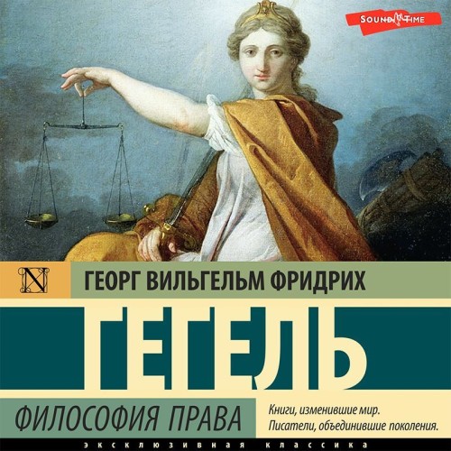 Георг Гегель