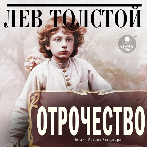 Лев Толстой