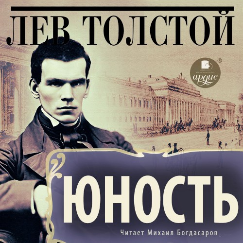 Лев Толстой