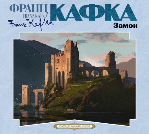 Франц Кафка