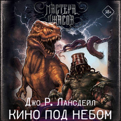 Аудиокнига Кино под небом