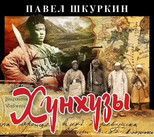 Павел Шкуркин