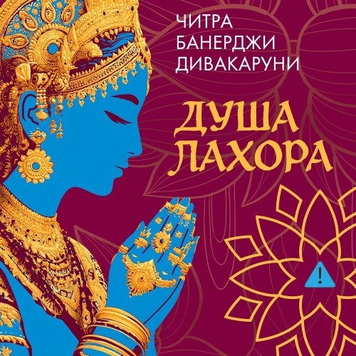 Душа Лахора