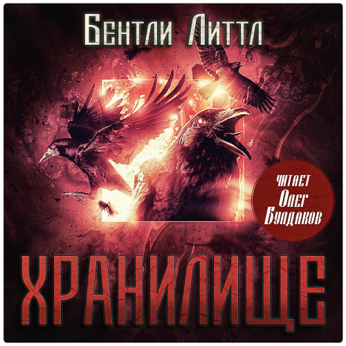 Хранилище