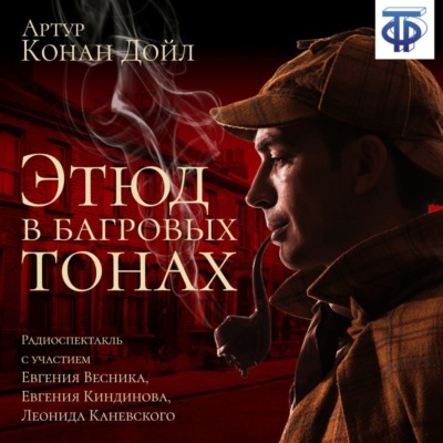 Этюд в багровых тонах